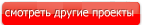 Проекты одноэтажных домов в Братске